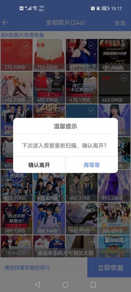 照片恢复大师免费版