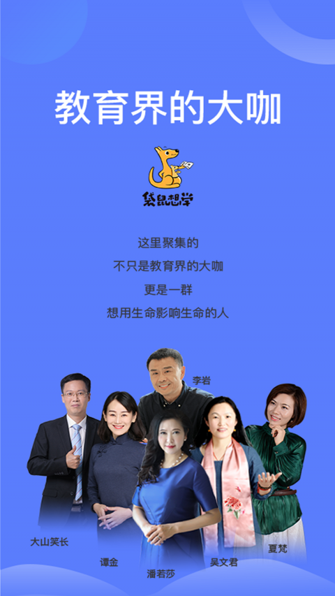 袋鼠想学app