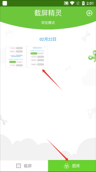 截屏精灵app