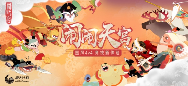 闹闹天宫手游官方版