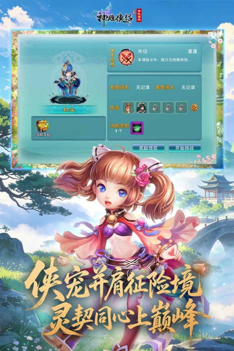 神雕侠侣折扣版