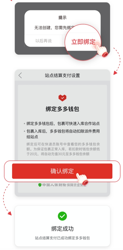拼多多快递员版app最新版