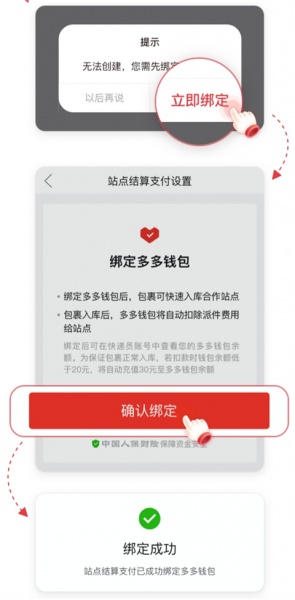 拼多多快递员版app最新版