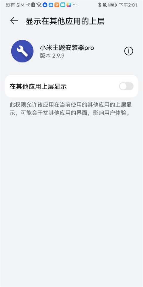 小米主题安装器Pro