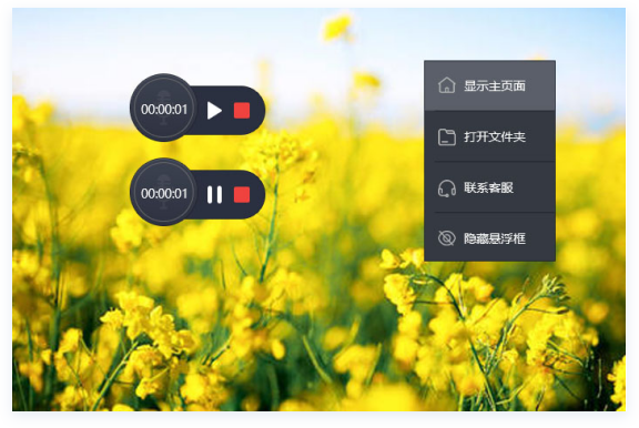 风云录音大师