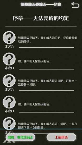 如果明天是晴天手机版