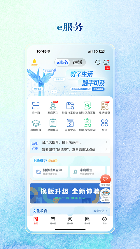 数字金鸡湖app