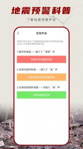 地震云播报app