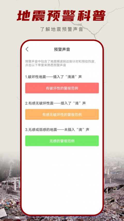 地震云播报app