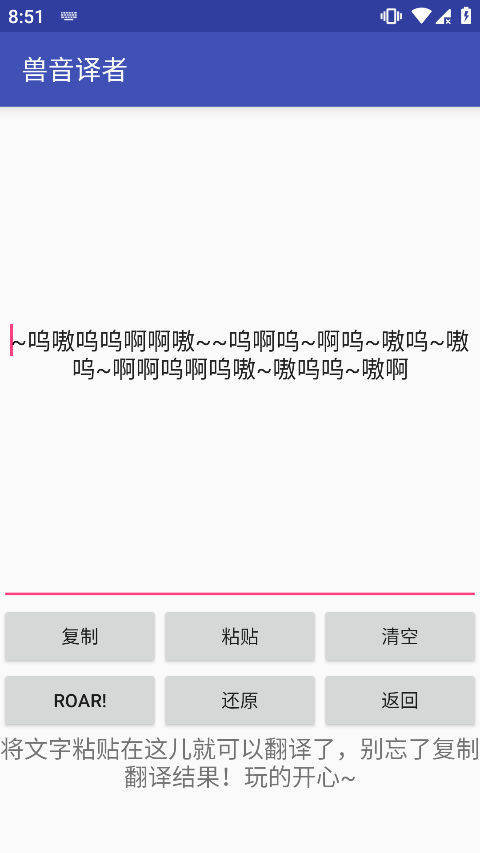 兽音译者app