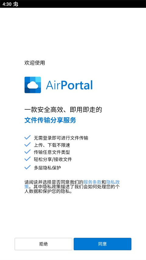 AirPortal空投快传app