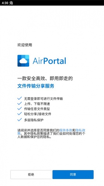 AirPortal空投快传app