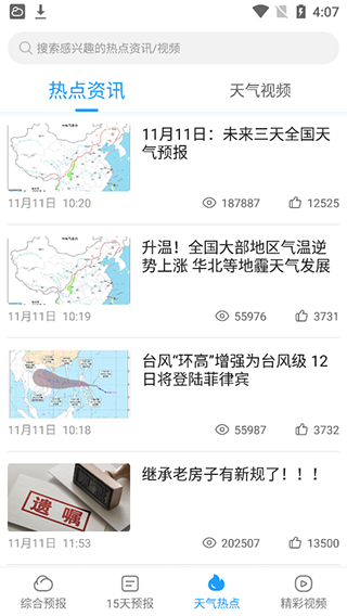 知心天气预报app