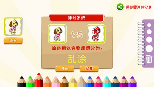 儿童涂涂乐官方正版