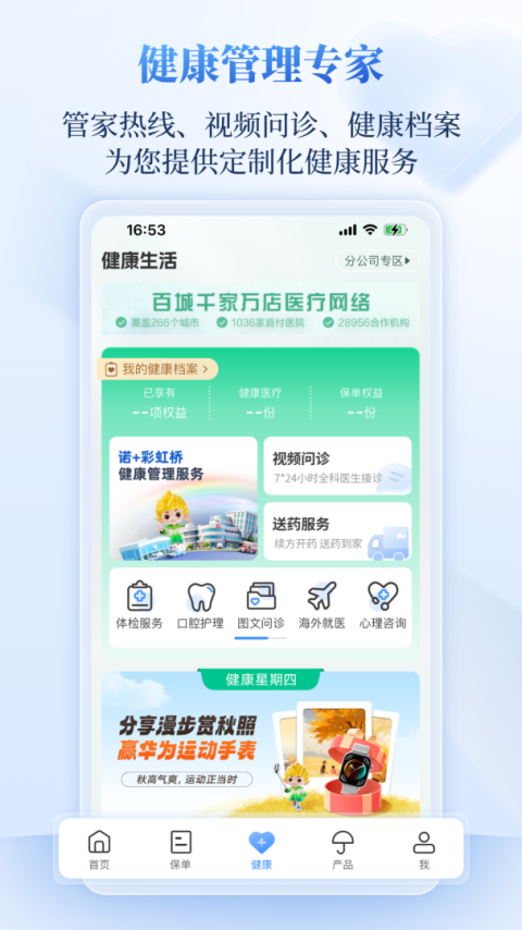 招商信诺app