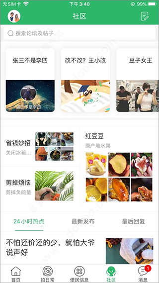灵通资讯最新版app
