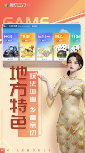 微乐三打一官方版