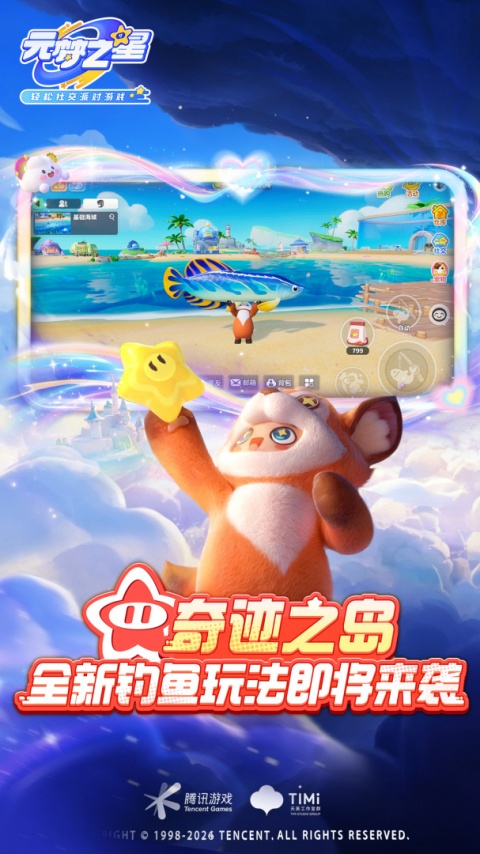 元梦之星手游官方版