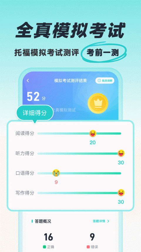 多次元托福app