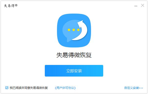 失易得微恢复