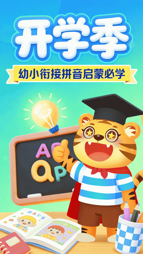 儿童学汉语拼音最新版