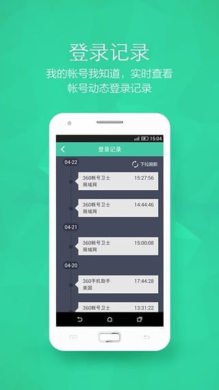 360帐号卫士app