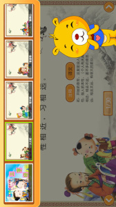 三字经有声国学app