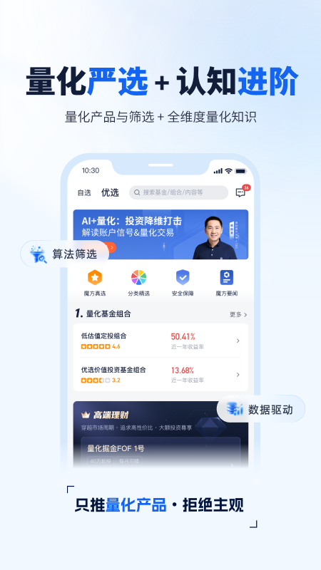 理财魔方官方版