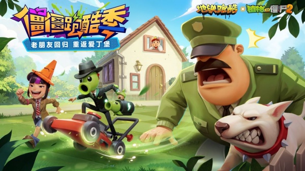 地铁跑酷九游版