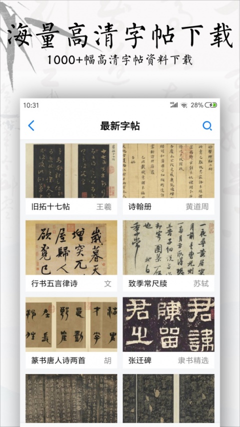 书法碑帖大全app