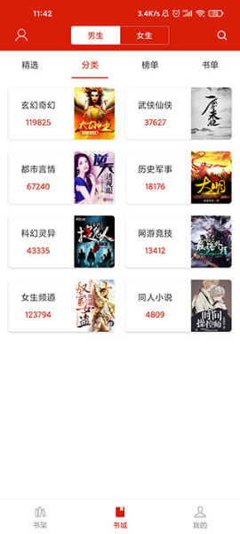 追书神器免费版app