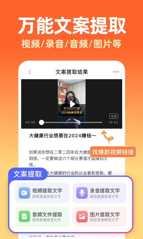 提客提词器app
