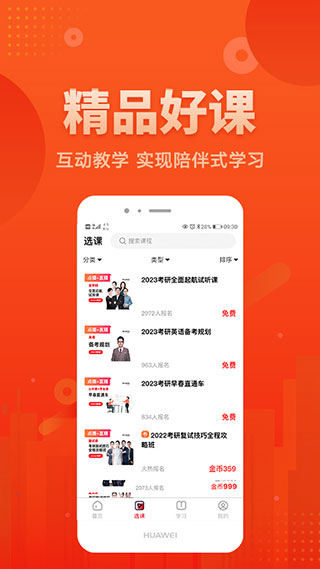 新文道教育app
