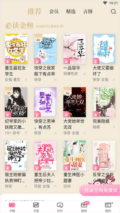 红袖读书app