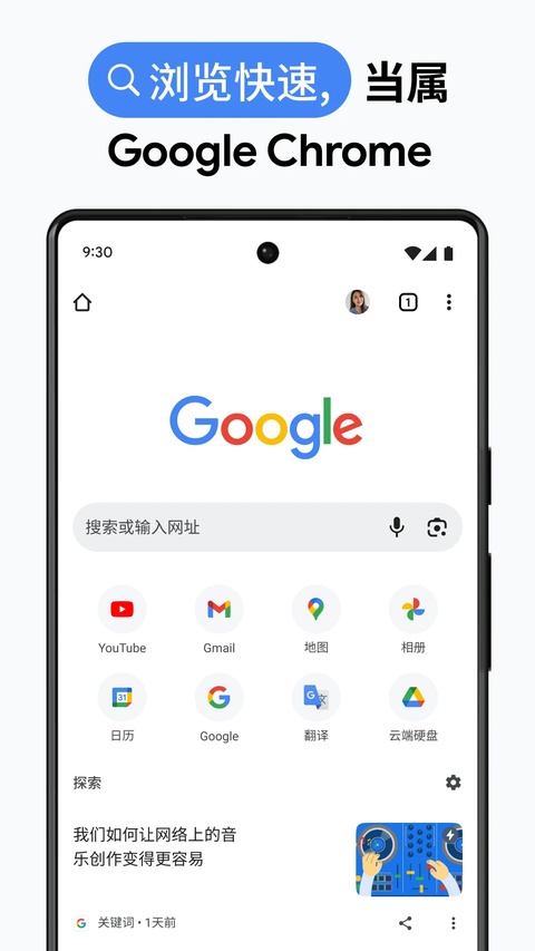 谷歌浏览器中文版