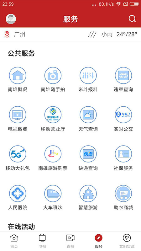 融媒南雄最新版