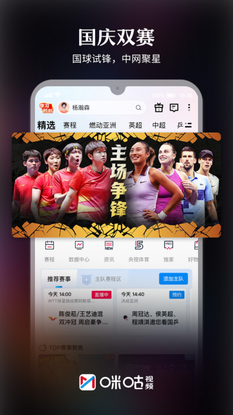 咪咕视频体育直播app