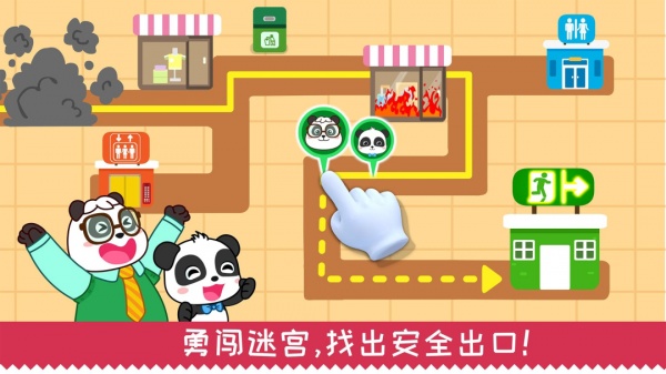 宝宝日常安全手机版