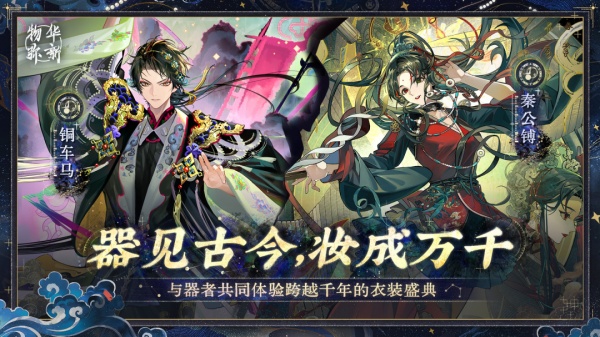 物华弥新官方正版