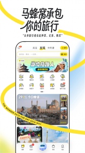 马蜂窝旅游官方版