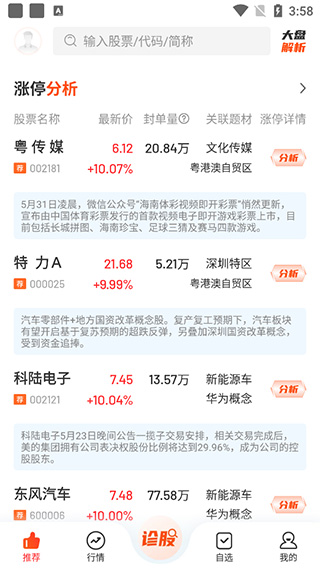 九方诊股手机版