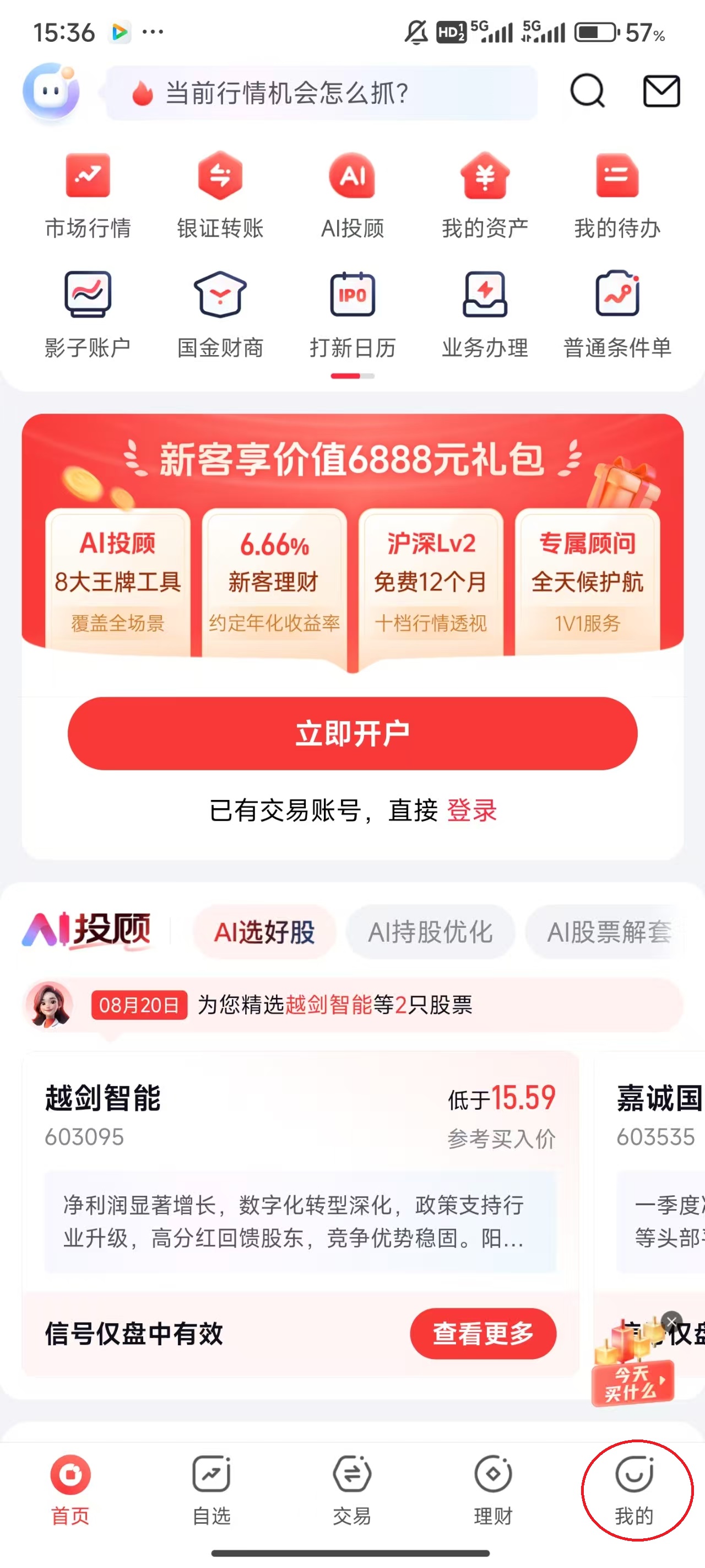 国金佣金宝app