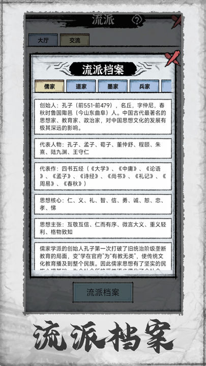 百家立志传游戏