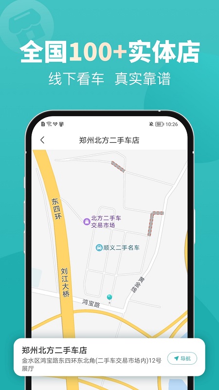 一嗨二手车安卓版