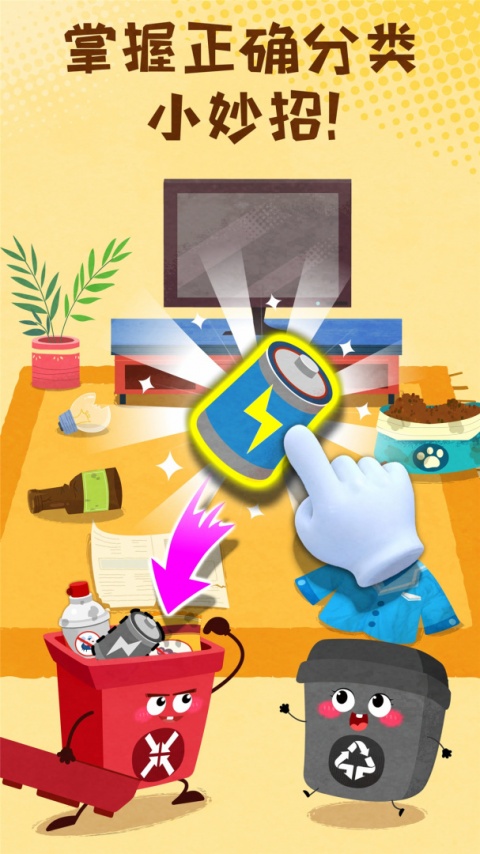 宝宝垃圾回收app