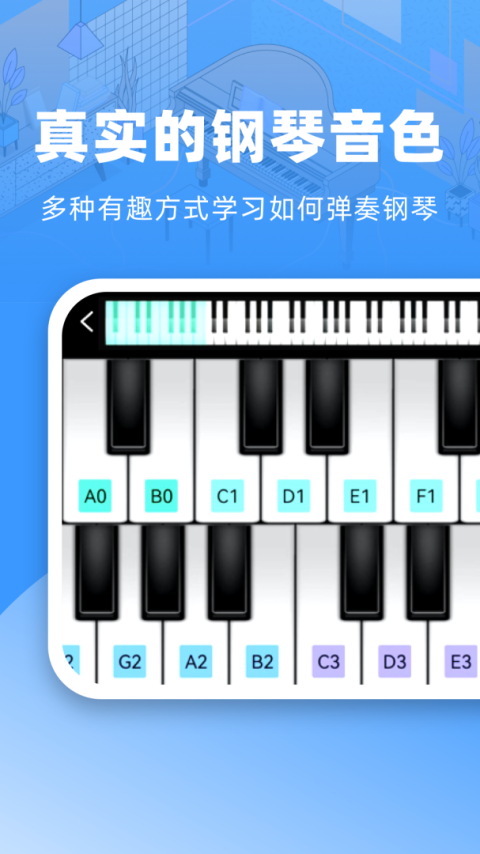 钢琴模拟器最新版