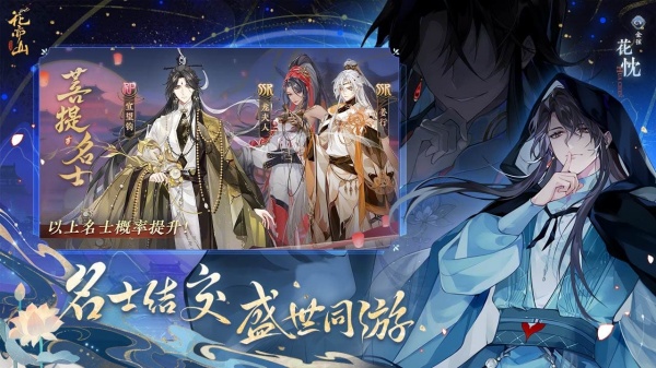 花亦山心之月bilibili版