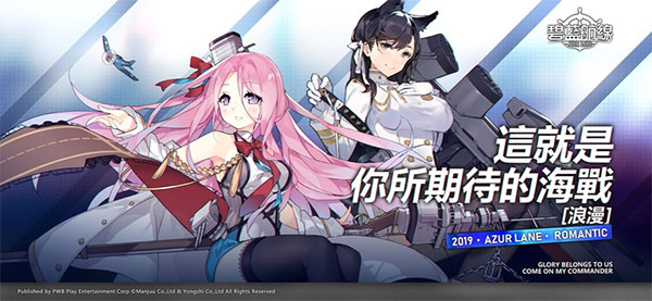 碧蓝航线台服