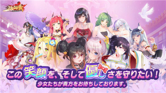 少女回战日本版