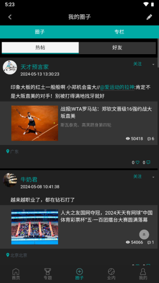 全网球官方版